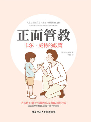 cover image of 卡尔·威特的教育